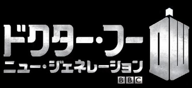 Doctor Who: New Generation (Credit: BBC Worldwide/ Kadokawa Shoten Co. Ltd.)