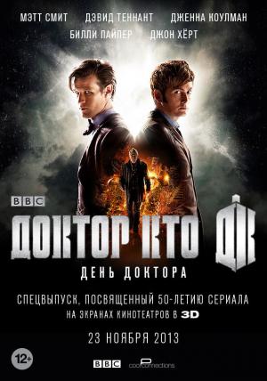 День Доктора
